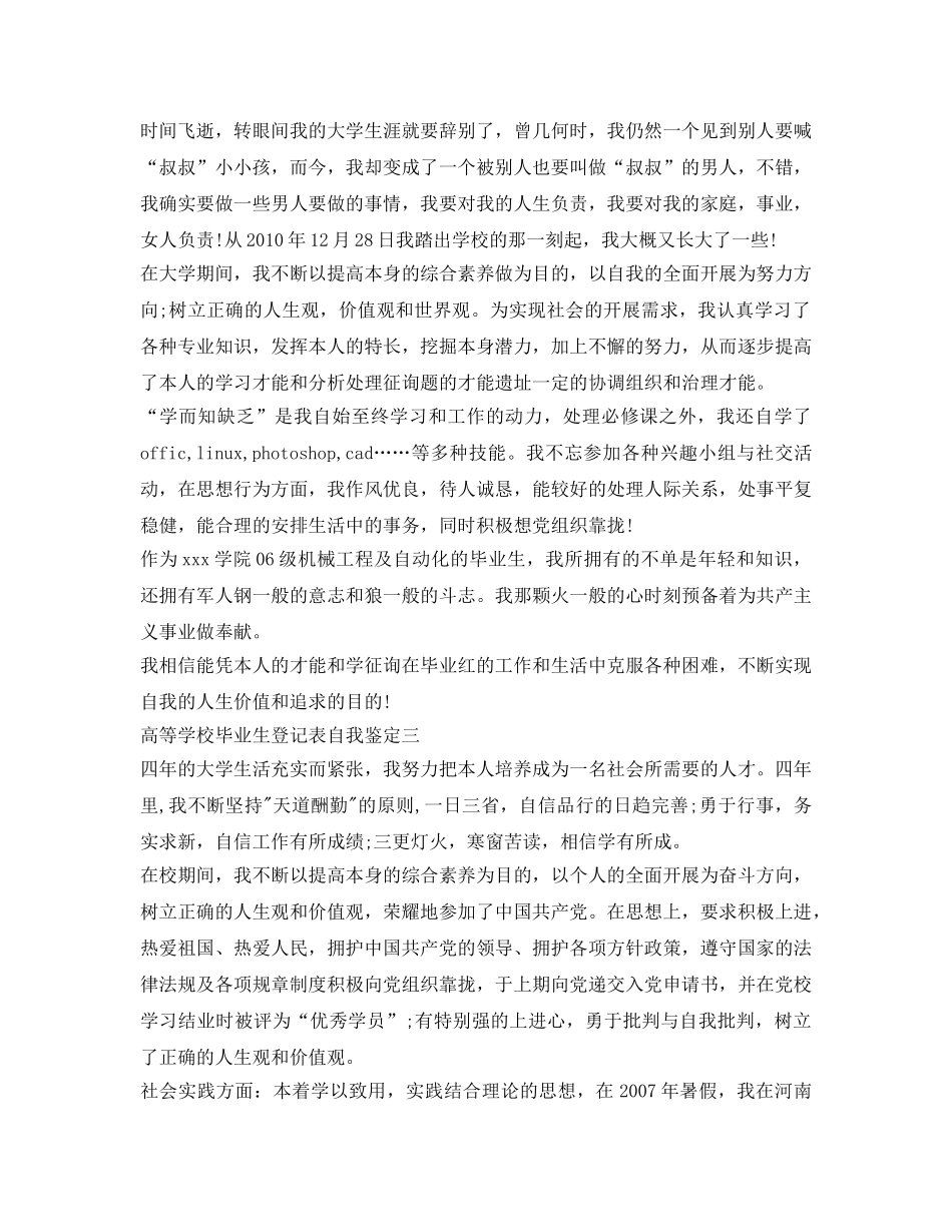 高等学校毕业生登记表自我鉴定参考「汇总」 _第2页