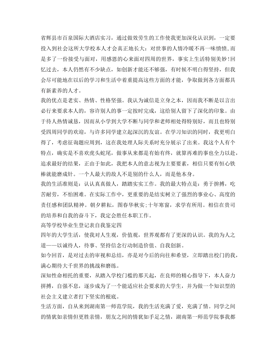 高等学校毕业生登记表自我鉴定参考「汇总」 _第3页