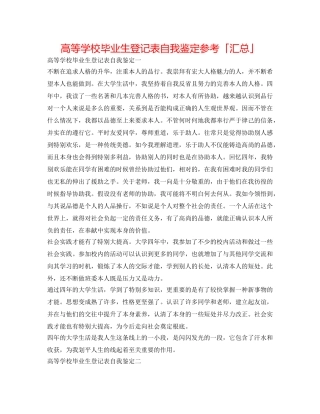 高等学校毕业生登记表自我鉴定参考「汇总」 