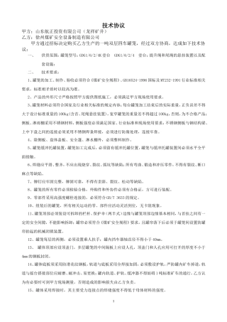 罐笼技术协议~龙祥2013.4.20