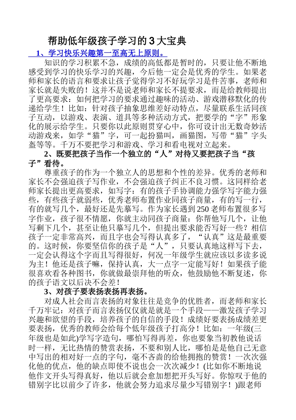 学习的3大宝典_第1页