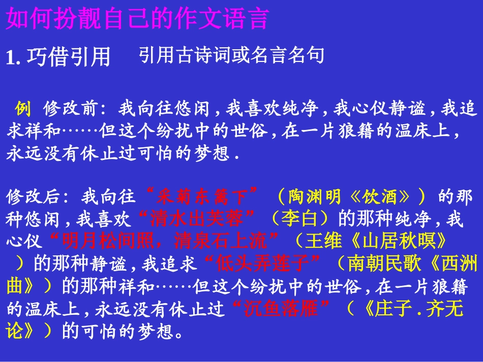 让你的作文文采飞扬33_第3页