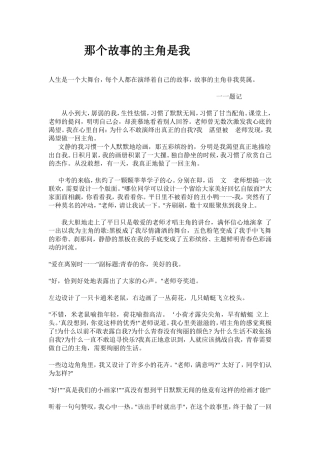 那个故事的主角是我