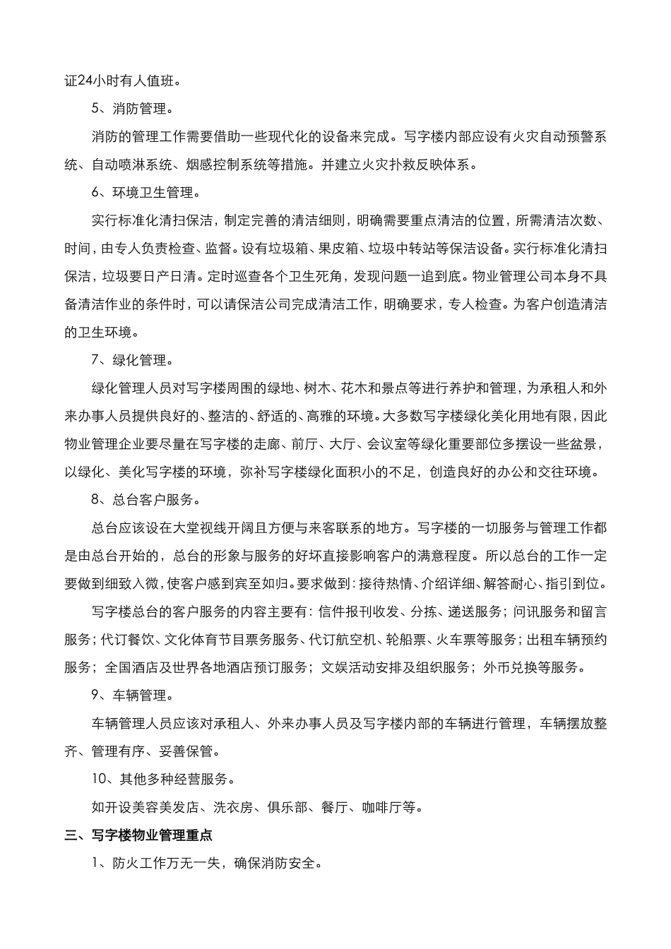 写字楼管理方案_第3页