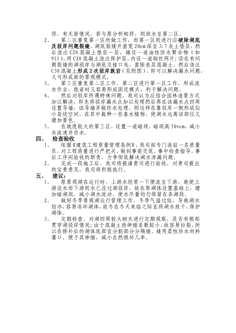 公园天下中心水景喷泉修补方案_第2页