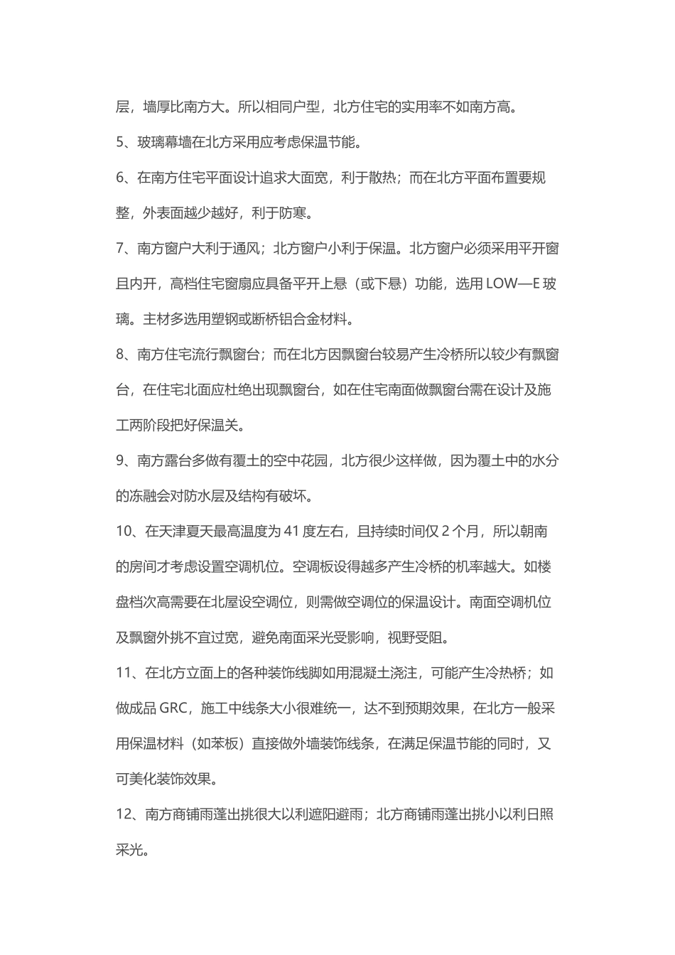 南北建筑差异_第2页