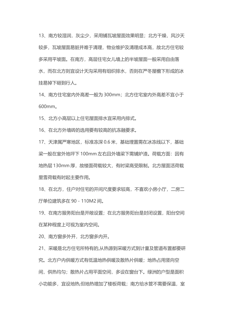 南北建筑差异_第3页