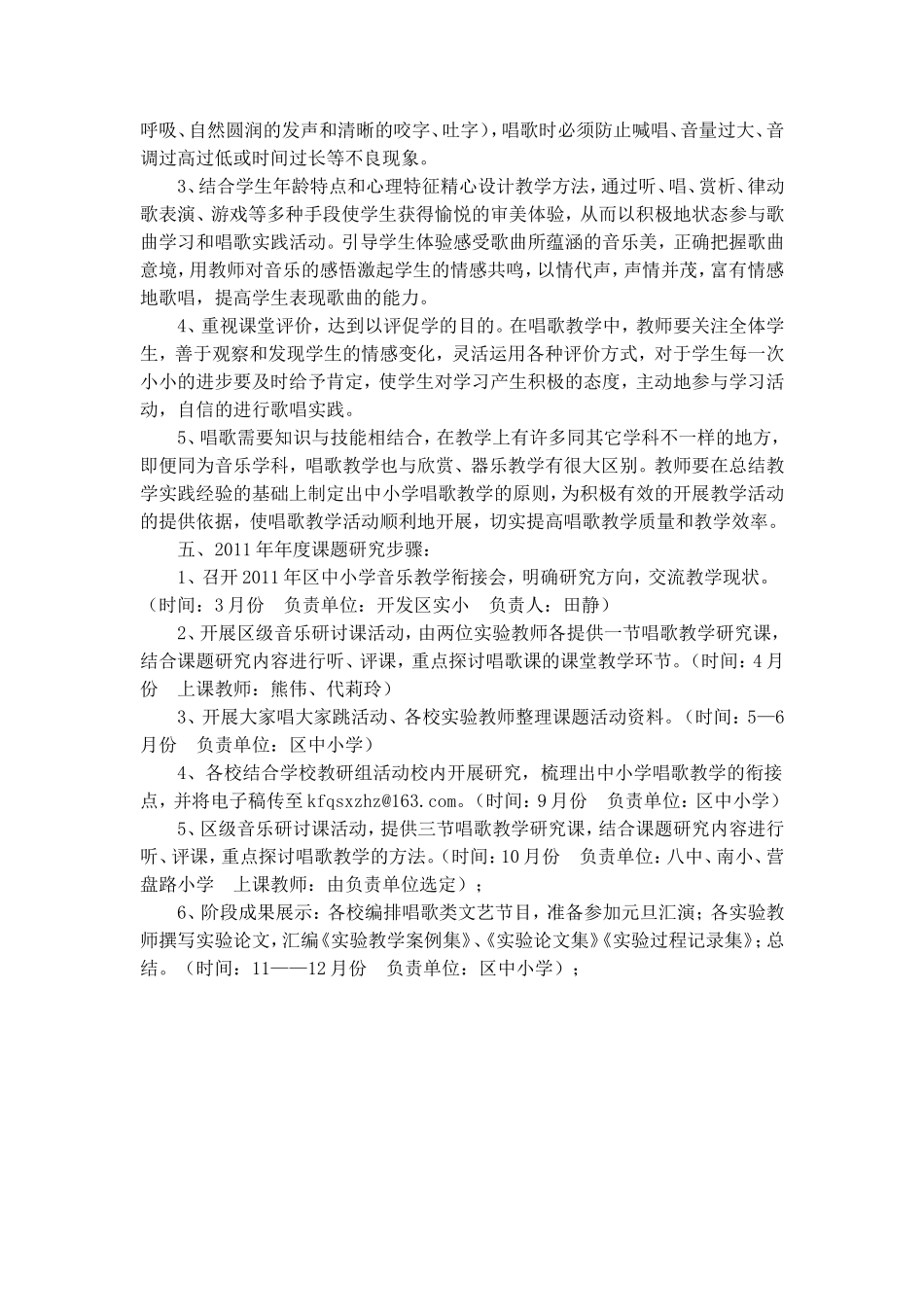 区中小学唱歌衔接教学课题实施方案_第2页
