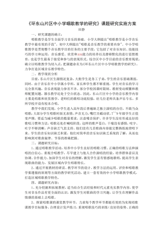 区中小学唱歌衔接教学课题实施方案
