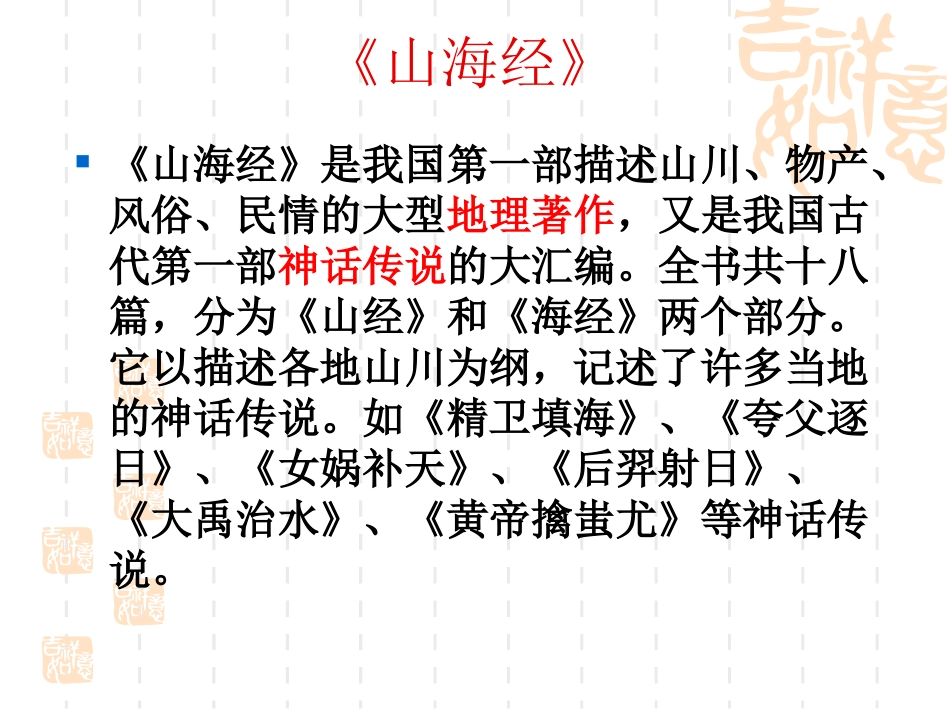 阿长与山海经 (2)_第2页