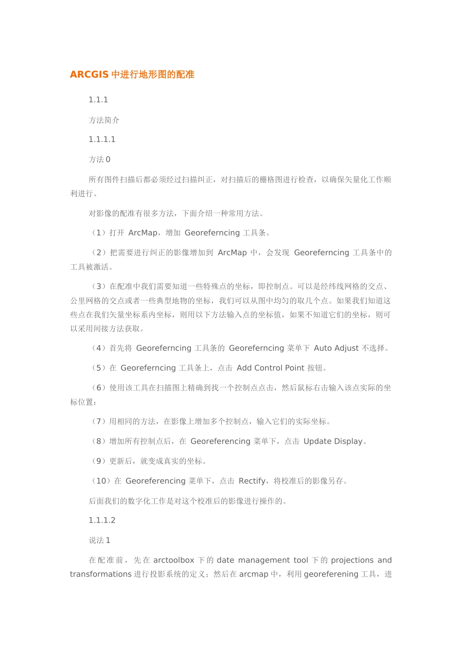 用ARCGIS纠正地图_第1页