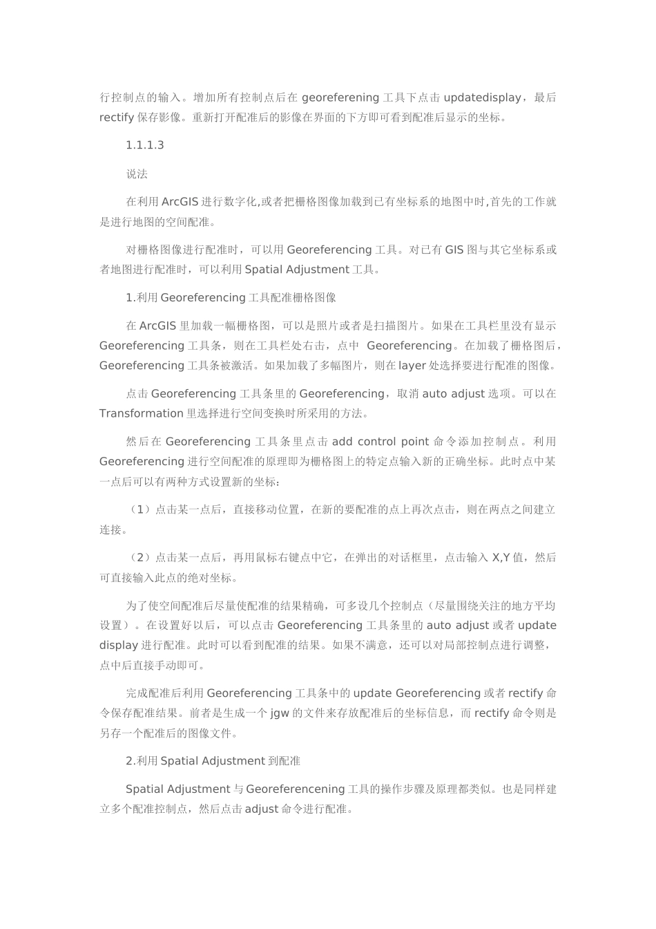 用ARCGIS纠正地图_第2页