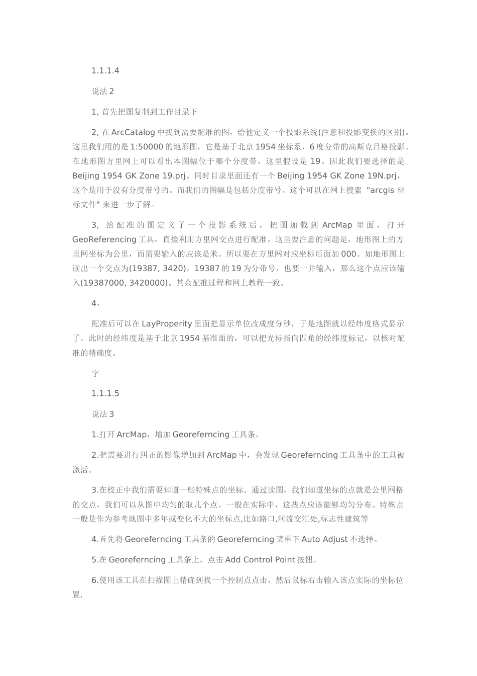用ARCGIS纠正地图_第3页