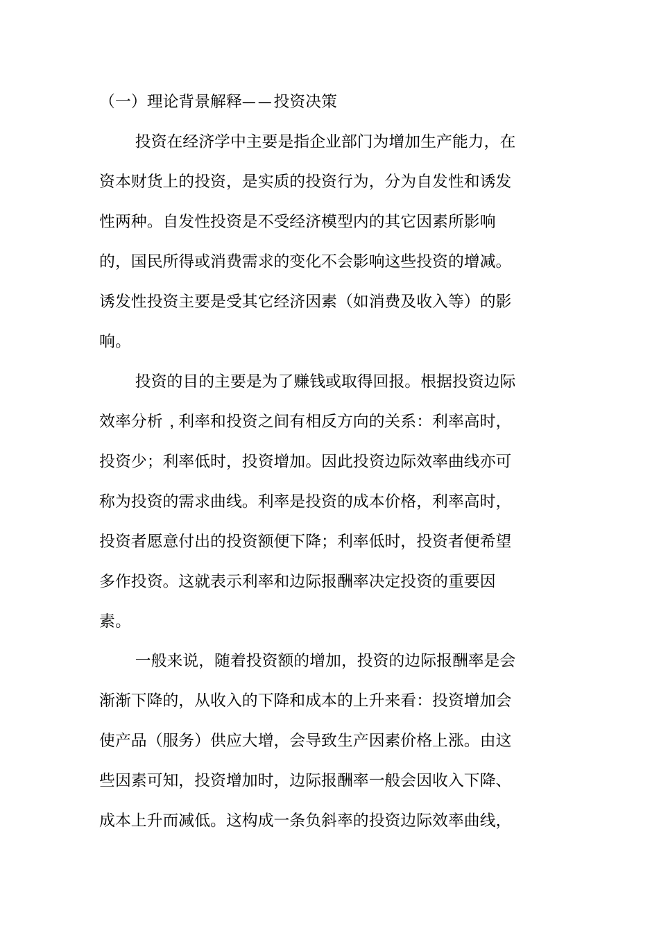 企业投资决策分析_第1页