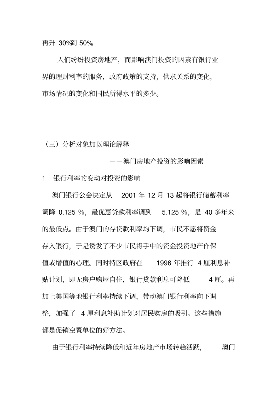 企业投资决策分析_第3页