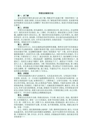 学困生的教育方法