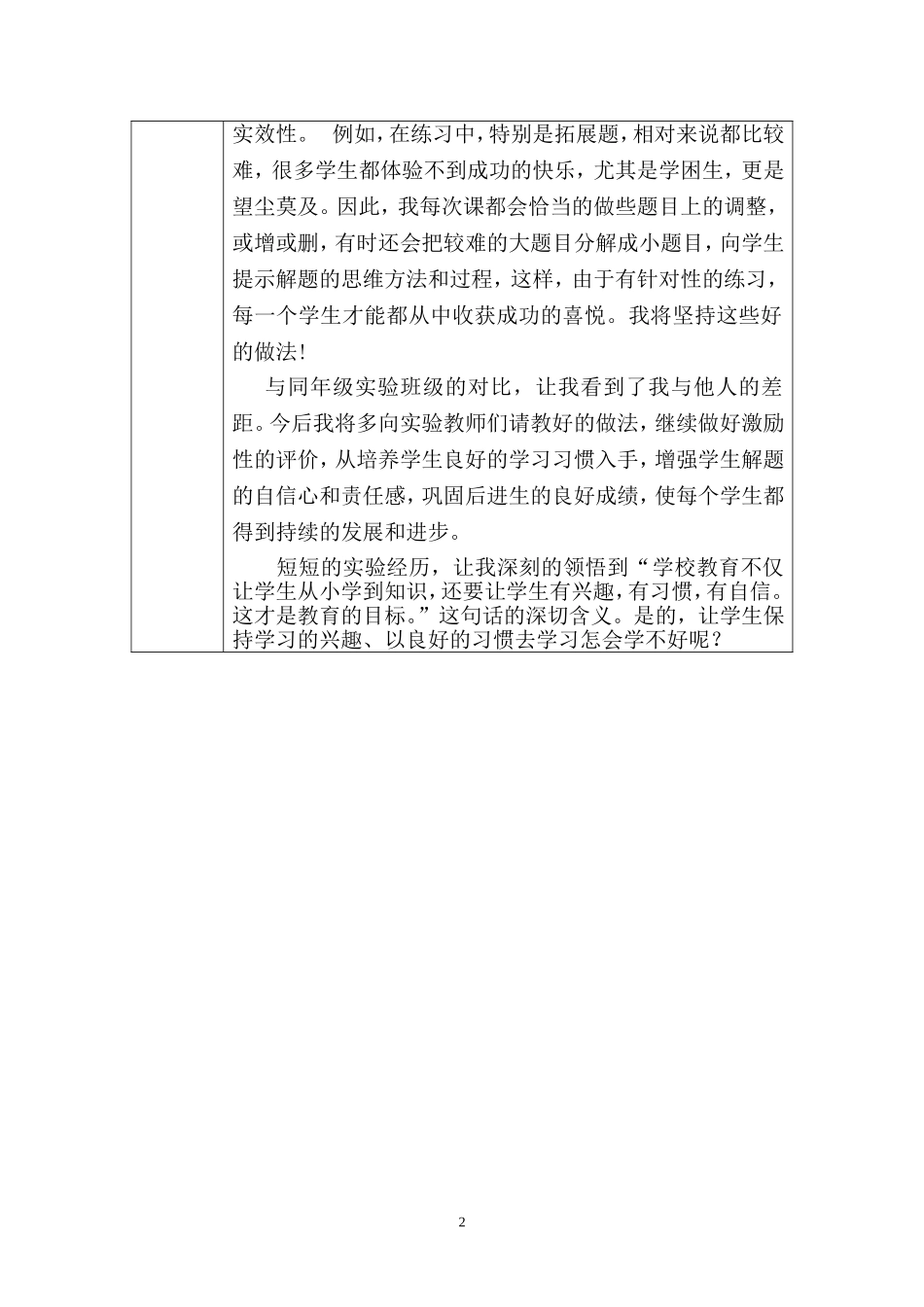 数学分层测试卡实验前后数据的对比分析_第2页
