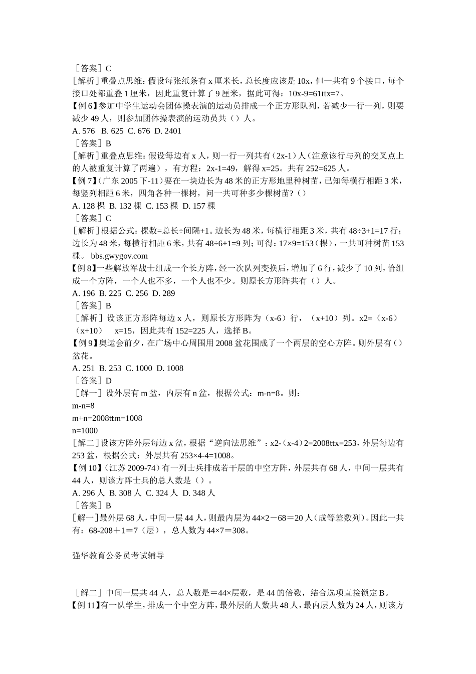 方阵问题基本公式_第2页