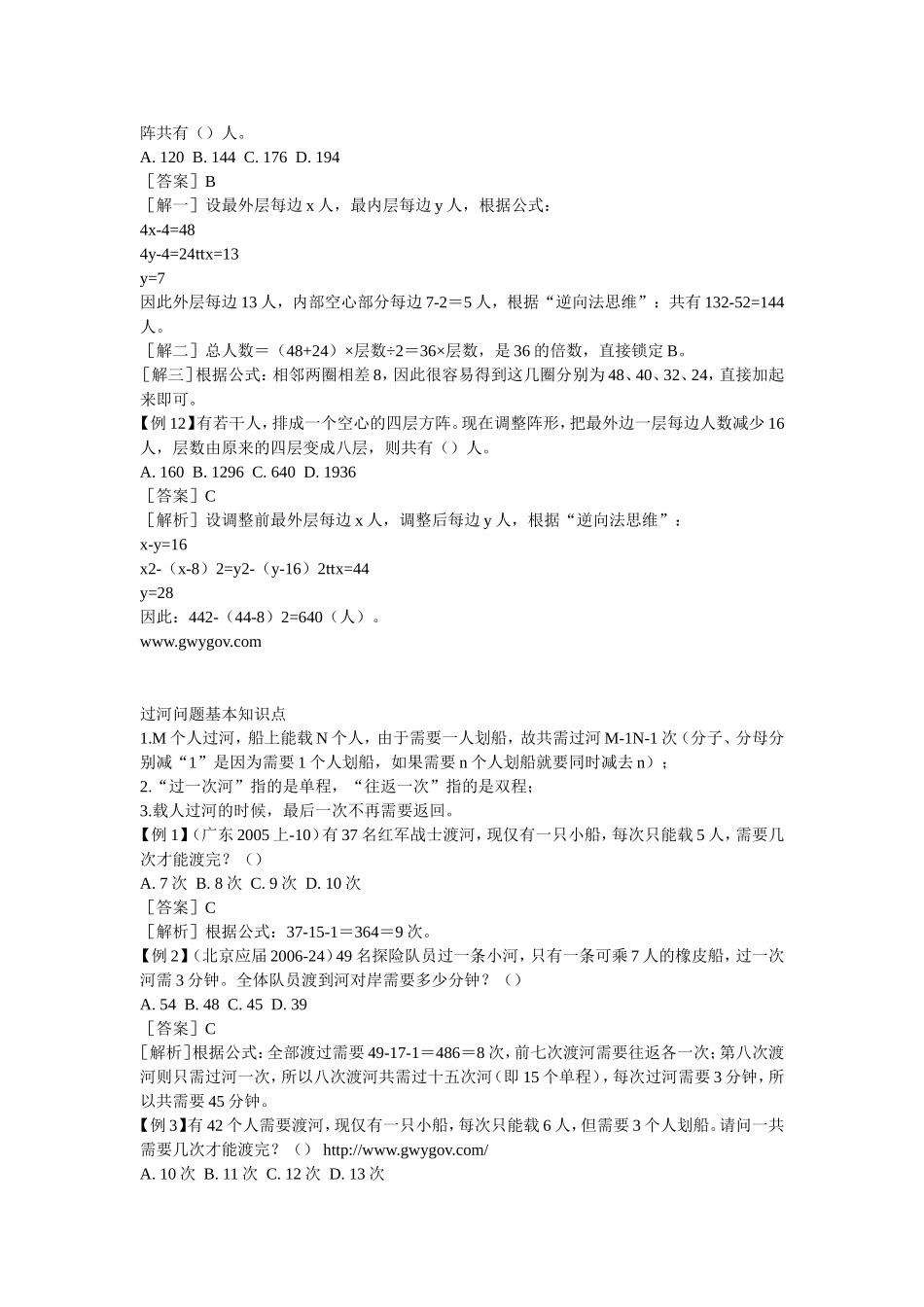 方阵问题基本公式_第3页
