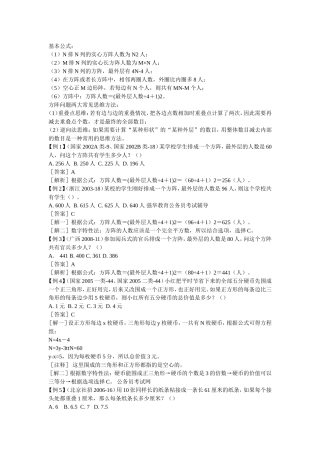 方阵问题基本公式