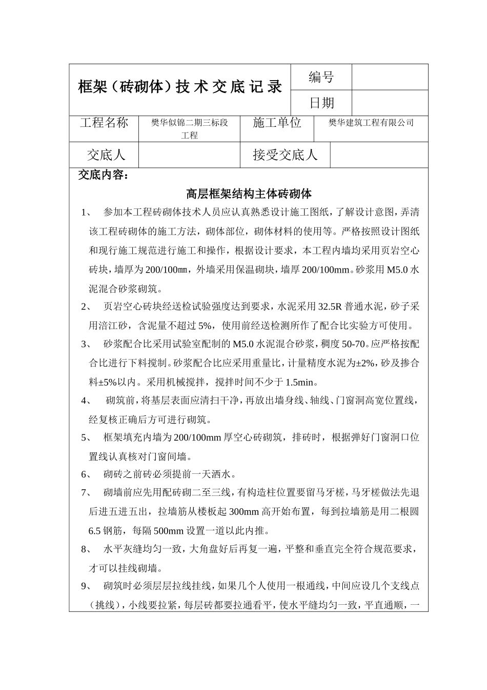 框架填充墙技术交底091_第1页