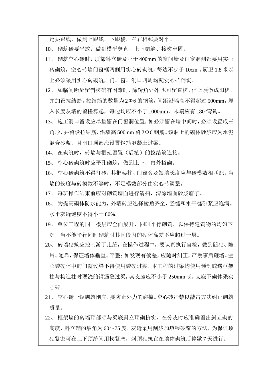 框架填充墙技术交底091_第2页