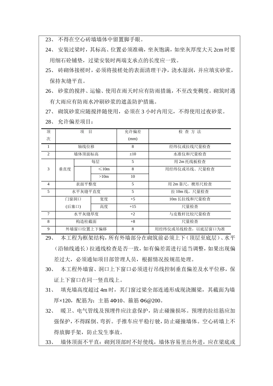 框架填充墙技术交底091_第3页