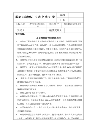 框架填充墙技术交底091