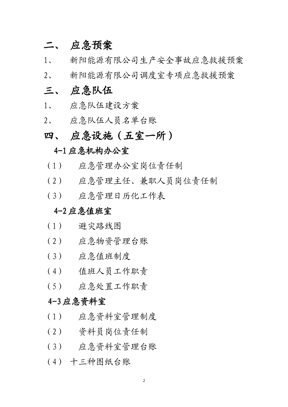 资料室台账Microsoft Word 文档 (2)_第2页