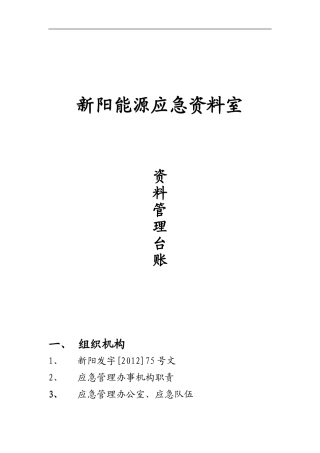 资料室台账Microsoft Word 文档 (2)