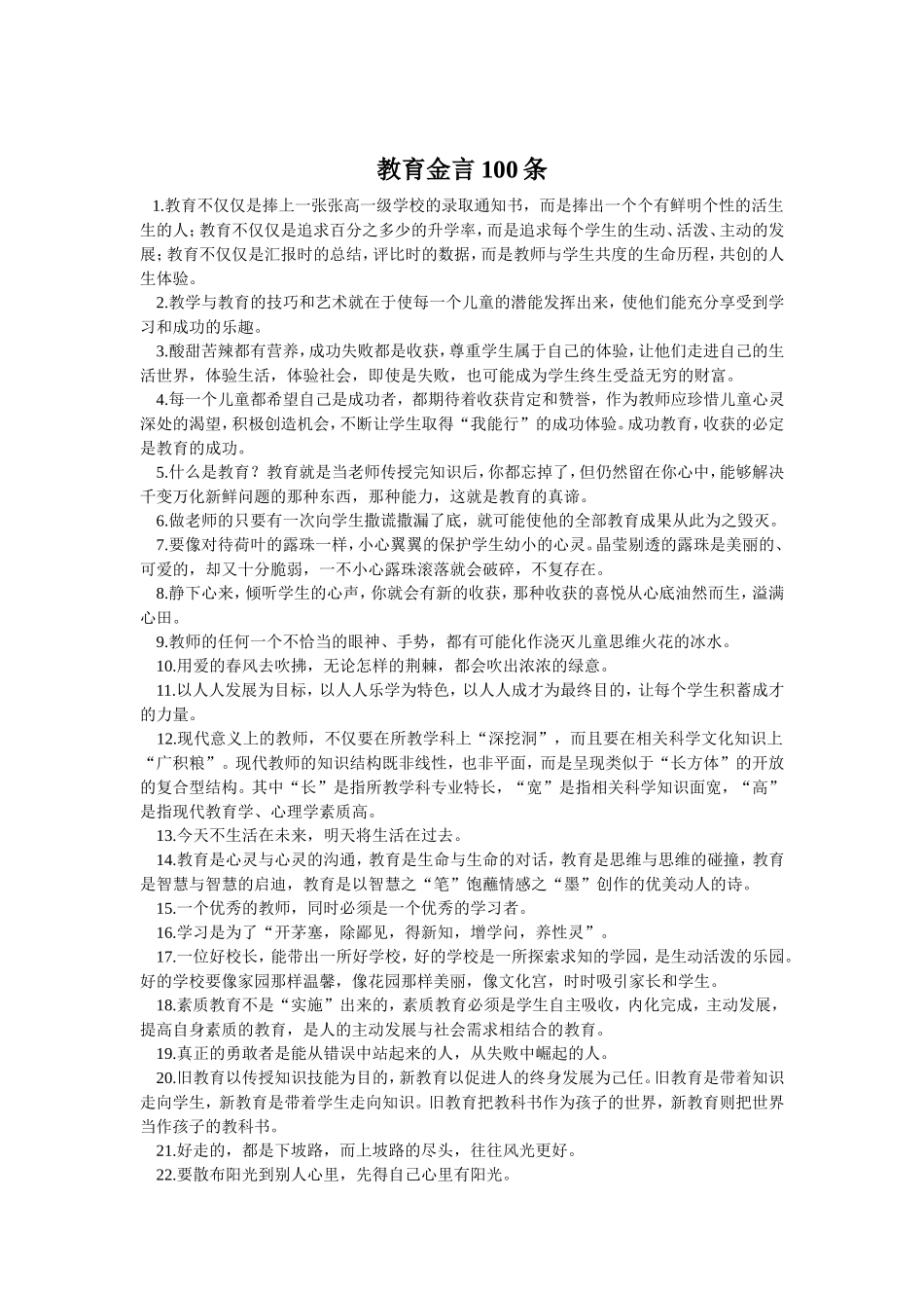 教育金言100条 (2)_第1页