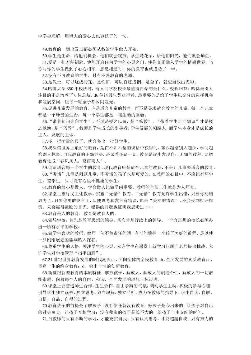 教育金言100条 (2)_第3页