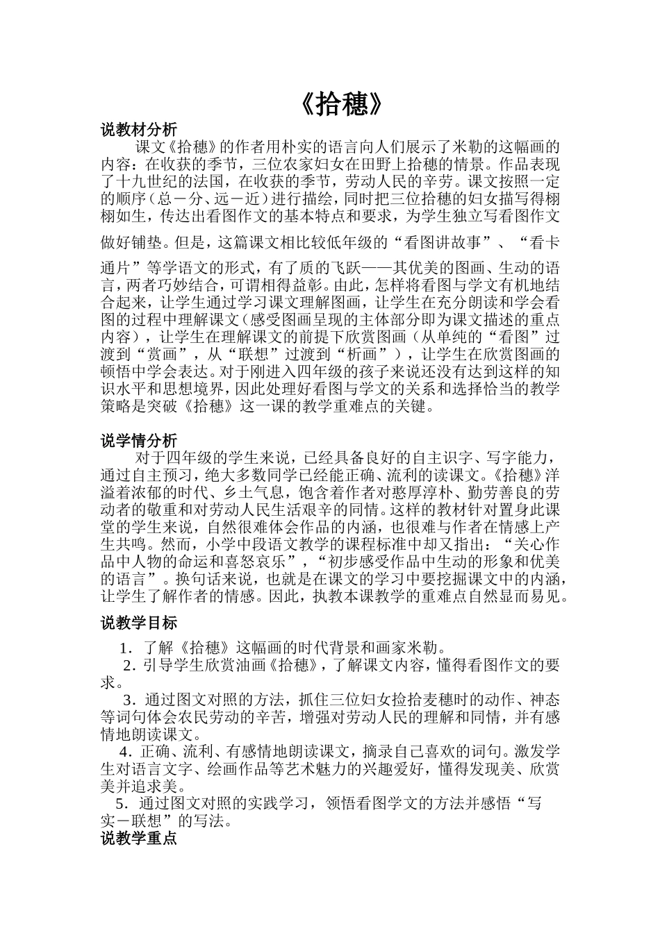 拾穗教学设计说课稿_第1页