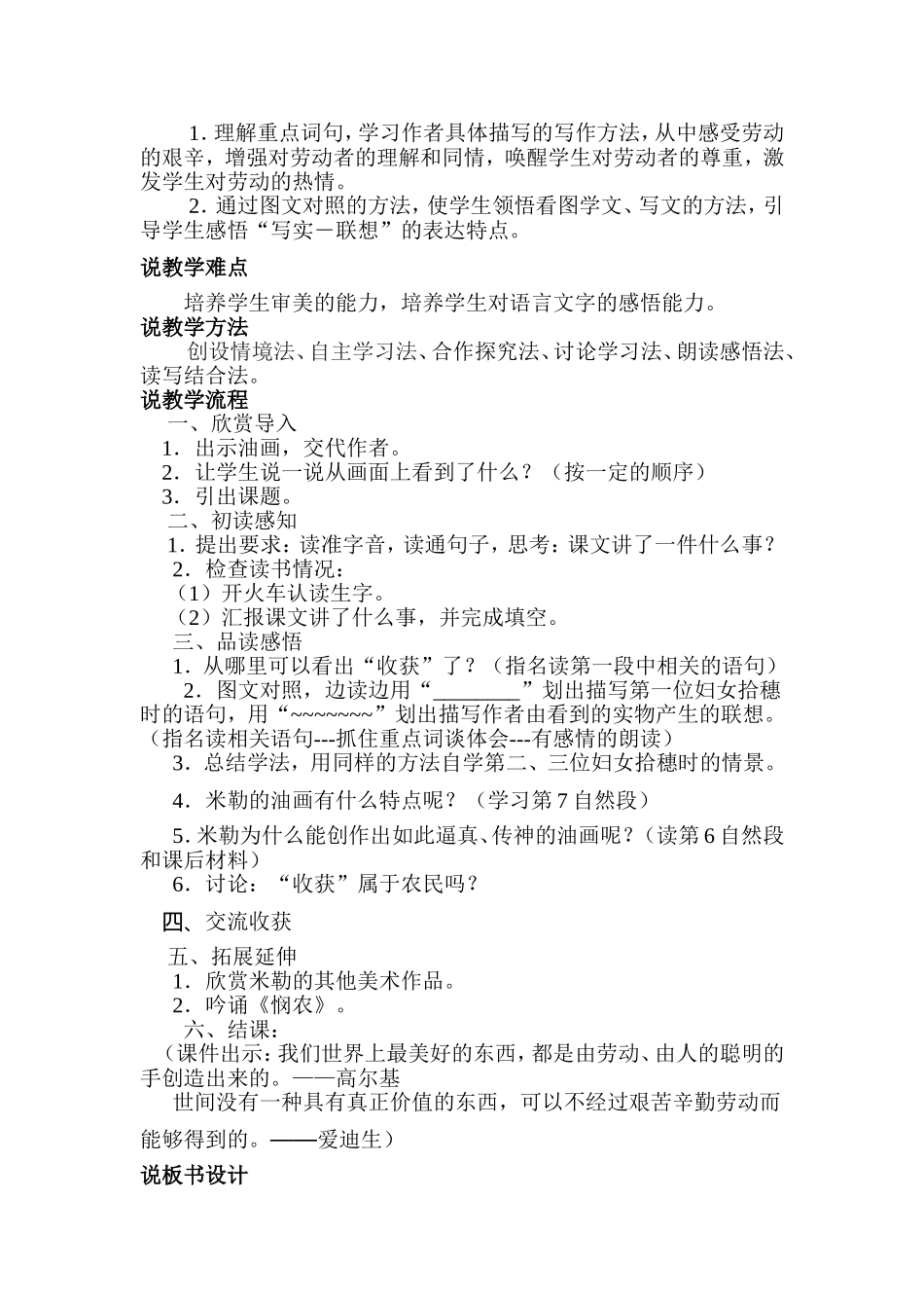 拾穗教学设计说课稿_第2页