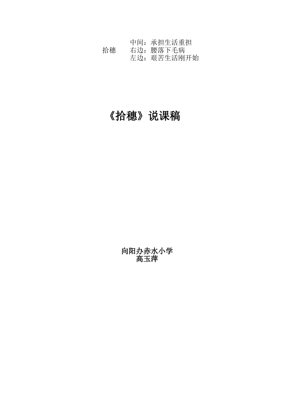 拾穗教学设计说课稿_第3页