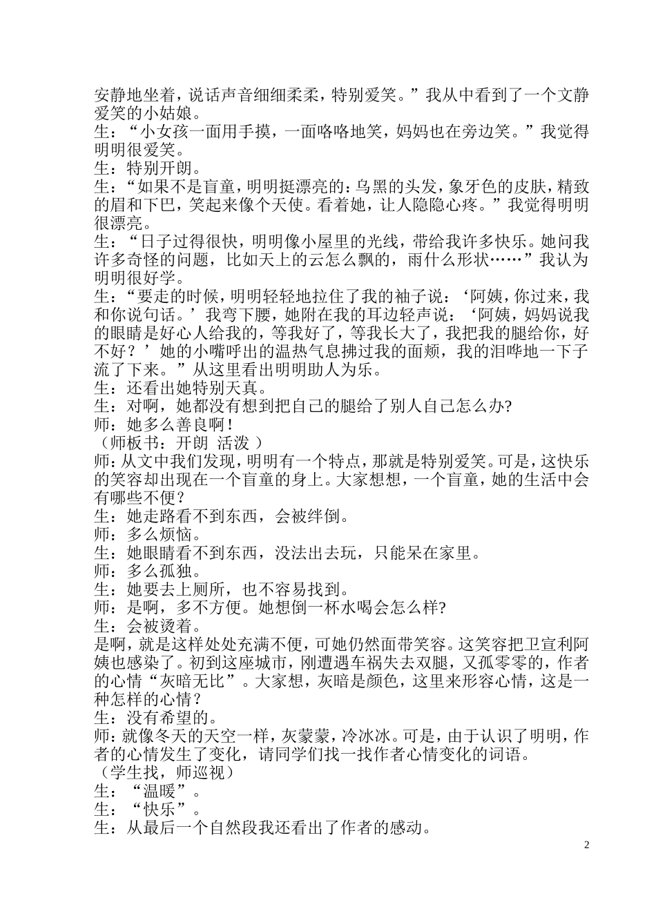 《“番茄太阳”》课堂实录汪淑琴_第2页