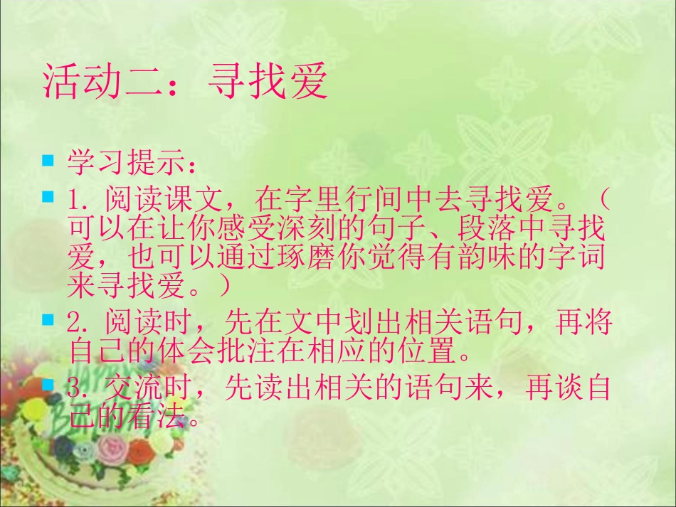 《花边饺子里的爱》课件(语文S版六年级上册课件)_第3页