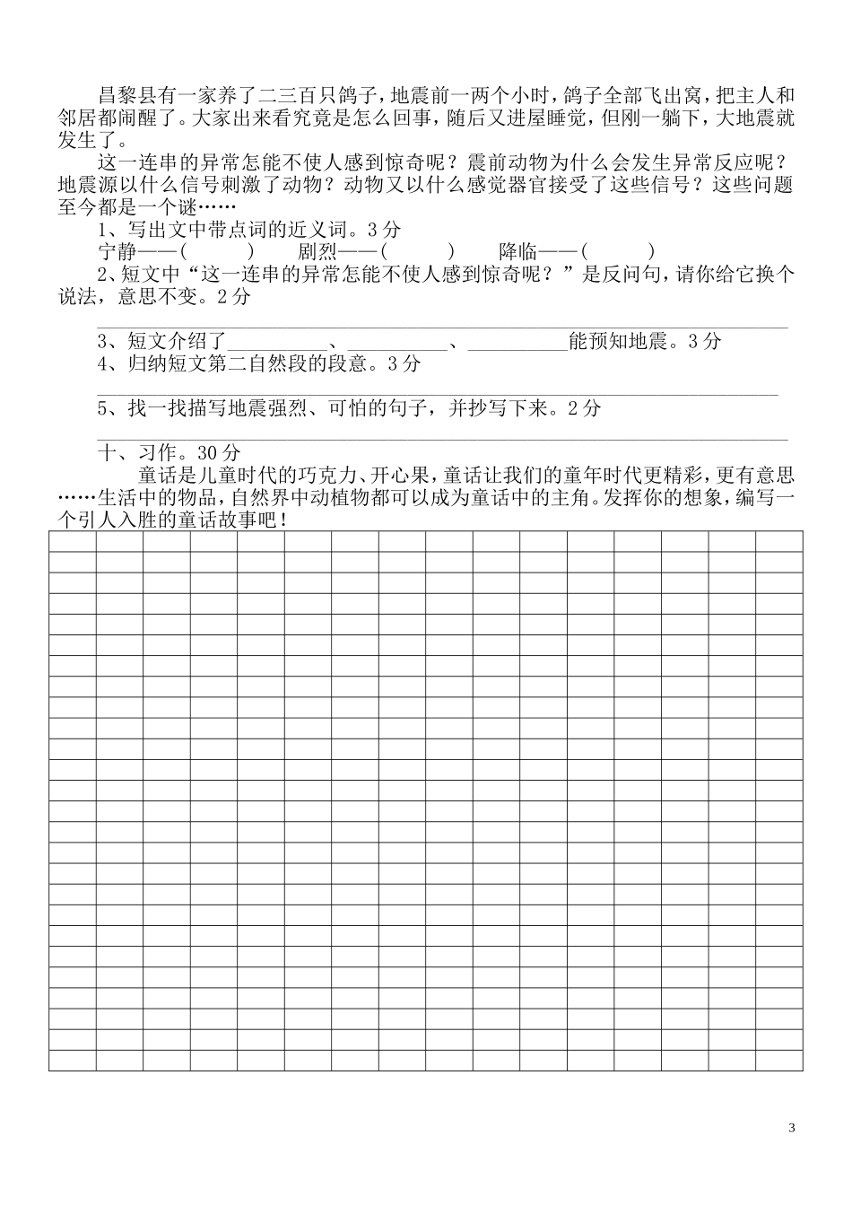 2014小学四年级语文上册期末考试题_第3页