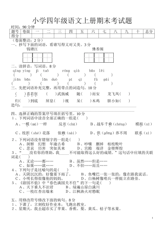 2014小学四年级语文上册期末考试题