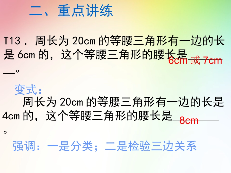 八年级上学期数学测试卷讲评_第3页