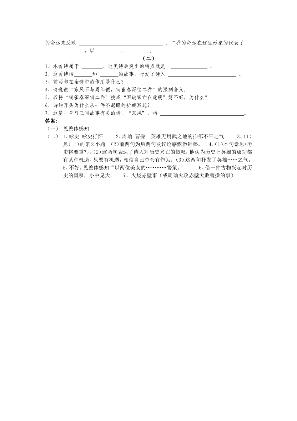 酬乐天扬州初逢席上见赠等三篇练习题_第2页