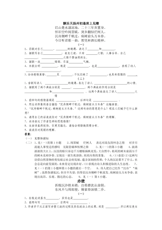 酬乐天扬州初逢席上见赠等三篇练习题