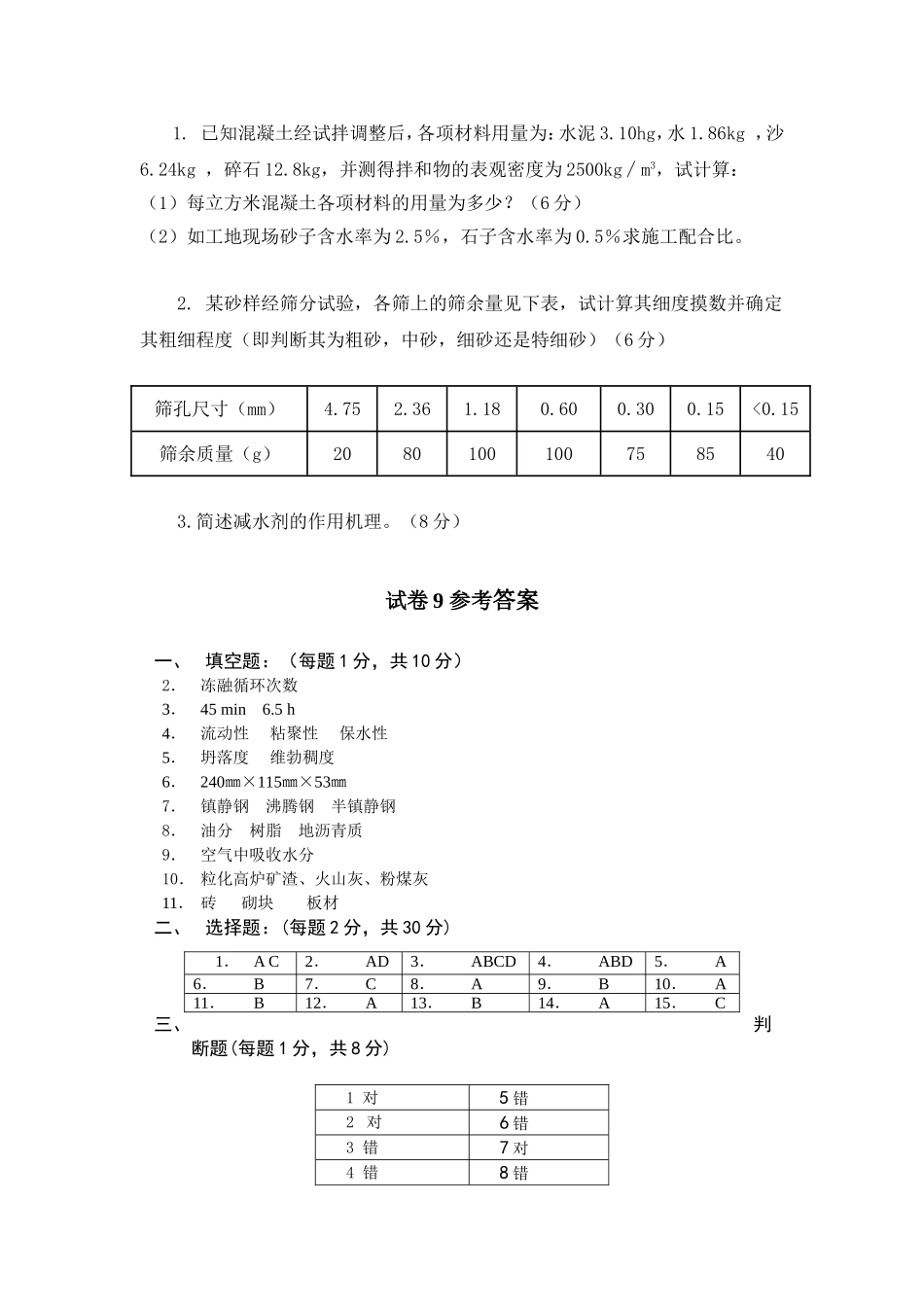土木工程材料考试试卷及答案9_第3页