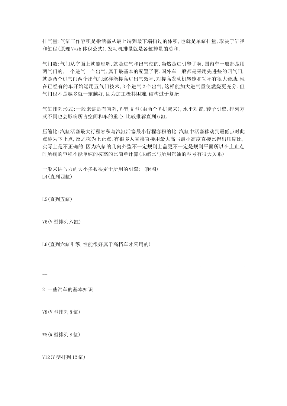 马力,排量,压缩比_第2页