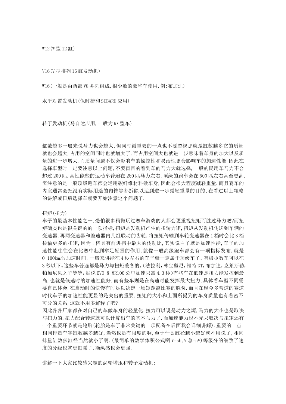 马力,排量,压缩比_第3页