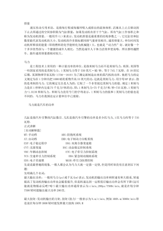 马力,排量,压缩比
