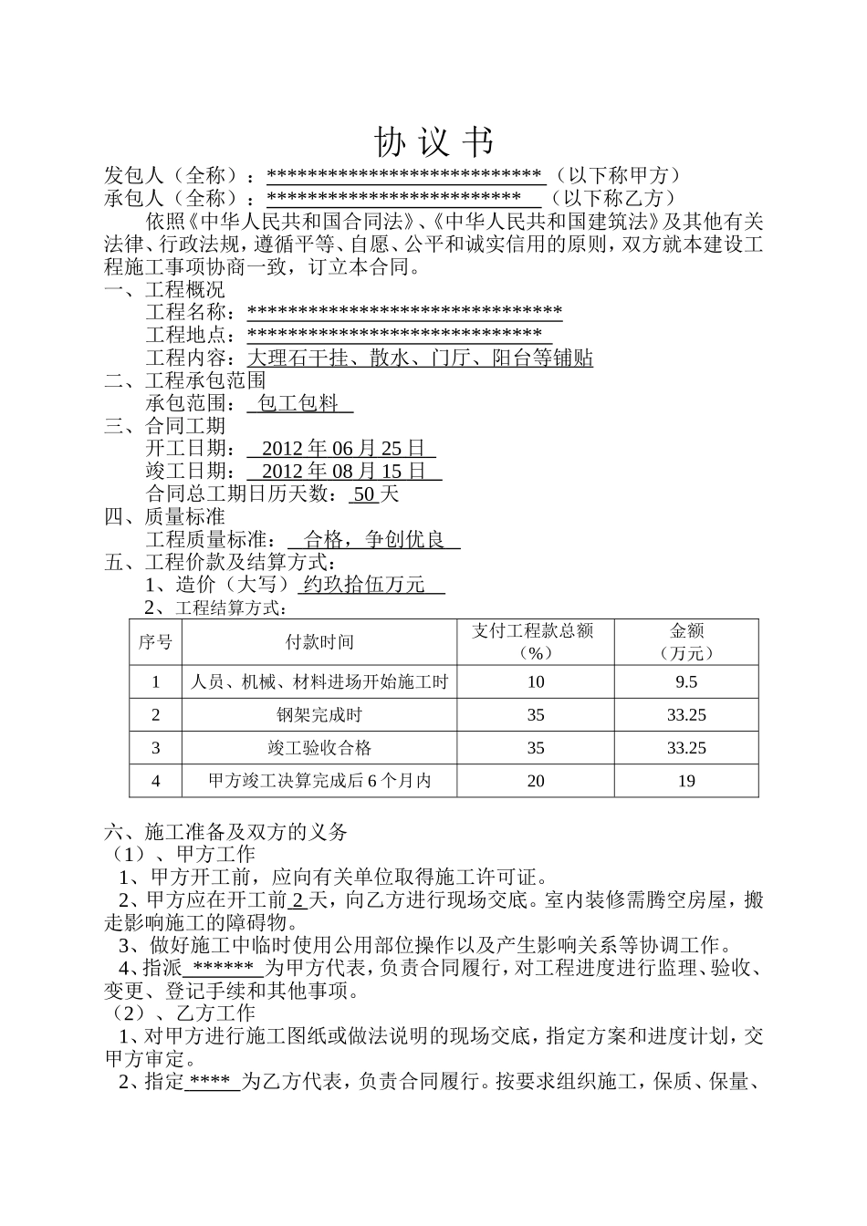 花岗岩施工协议书_第1页
