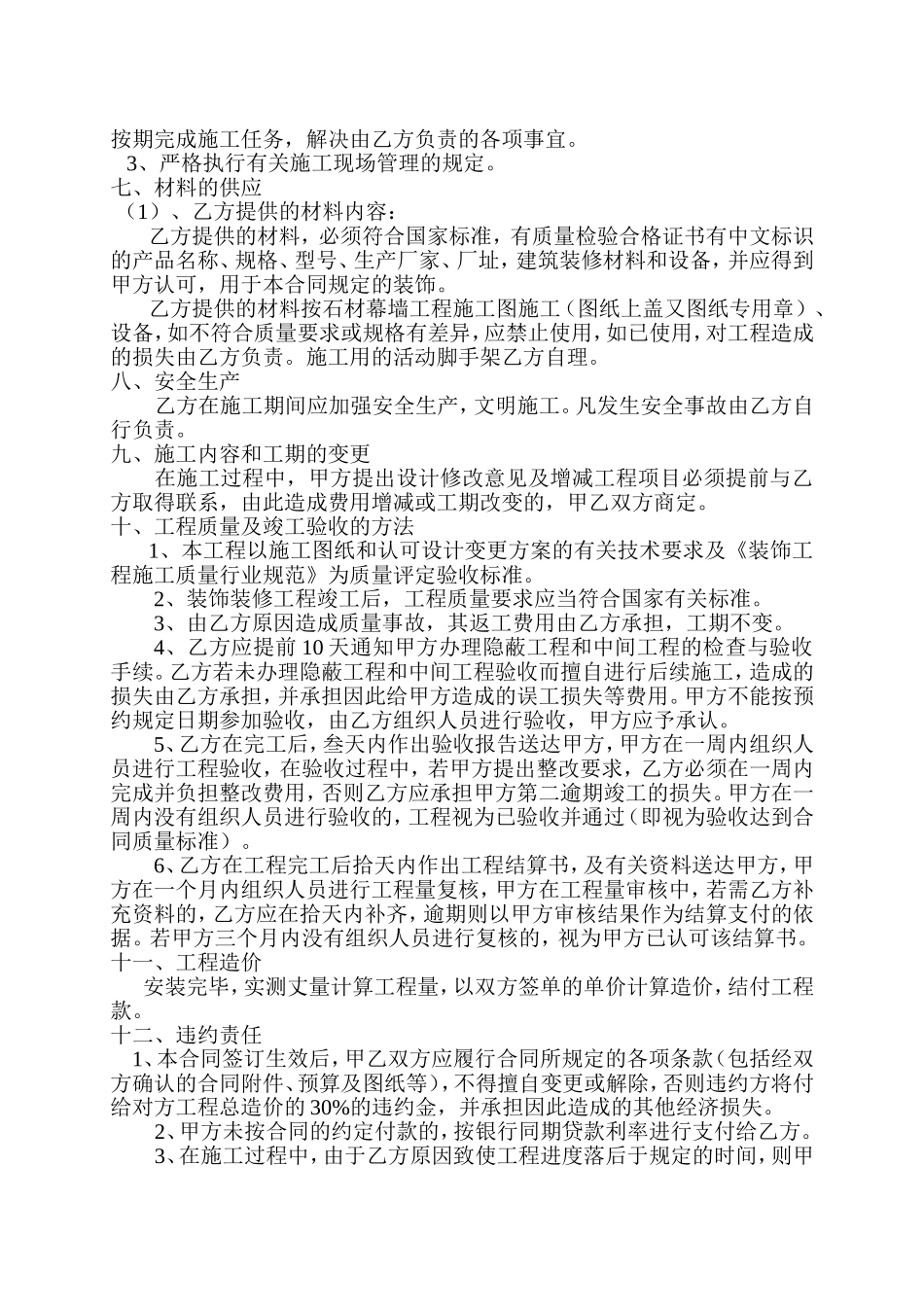 花岗岩施工协议书_第2页