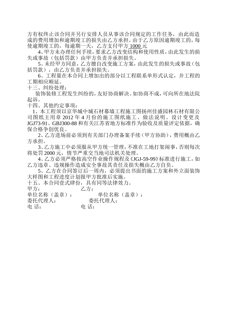 花岗岩施工协议书_第3页