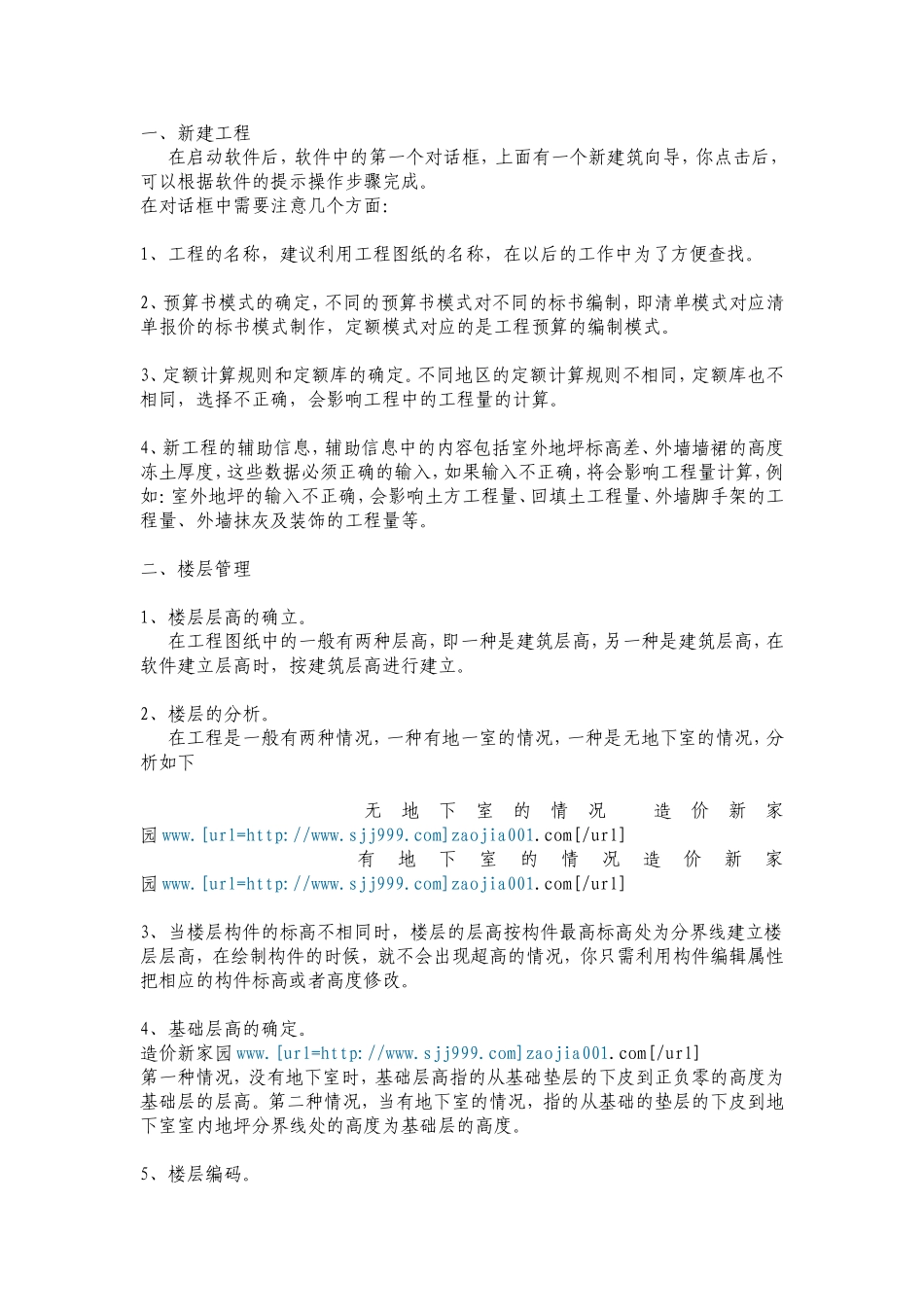 图形算量八大步骤_第1页